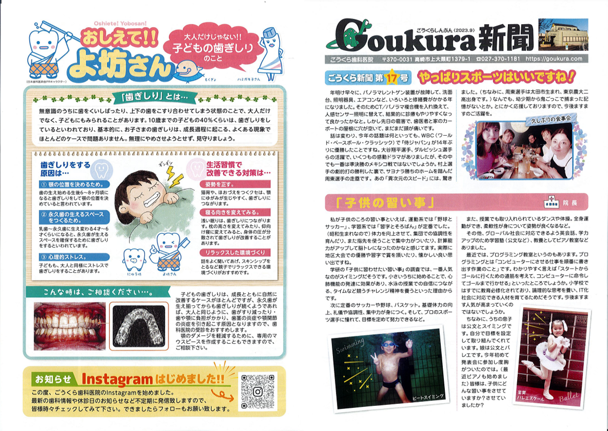 Goukura新聞